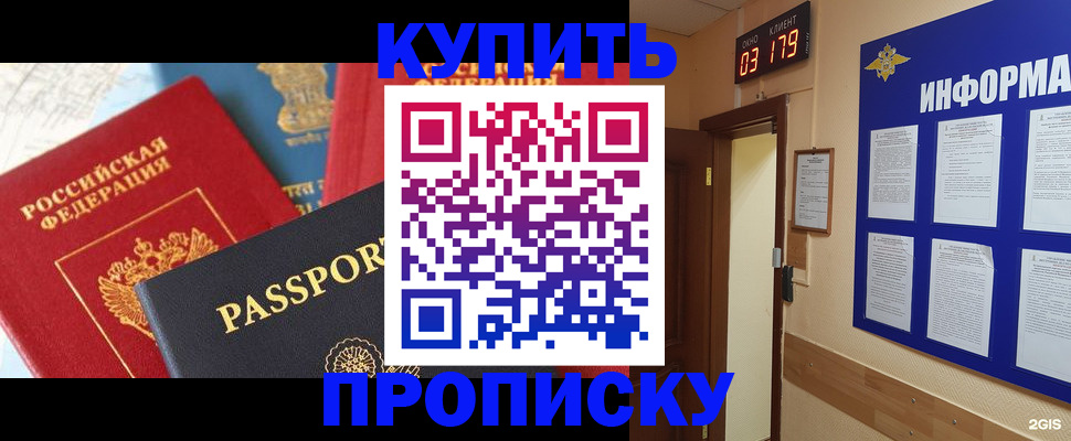 прописка ребенка в Гусиноозёрске