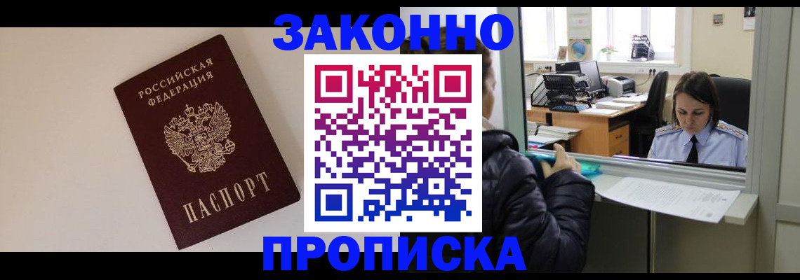 прописка иностранных граждан в Гусиноозёрске