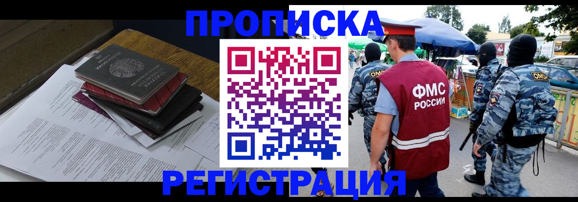 прописка регистрация в Гусиноозёрске