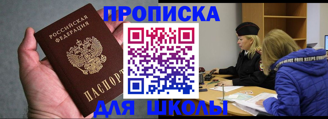 прописка в Гусиноозёрске